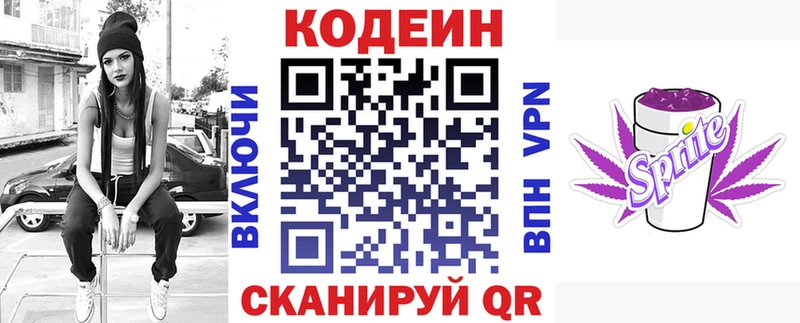 Кодеиновый сироп Lean напиток Lean (лин) Энгельс